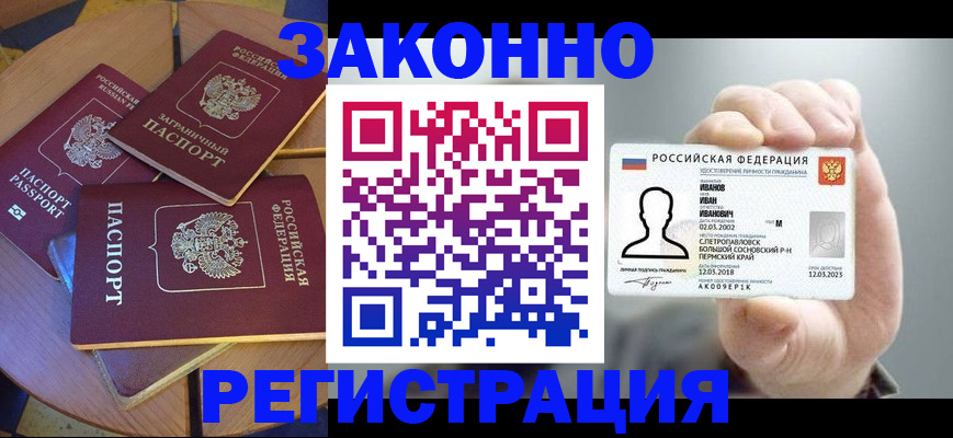 прописка для кредита в Гае