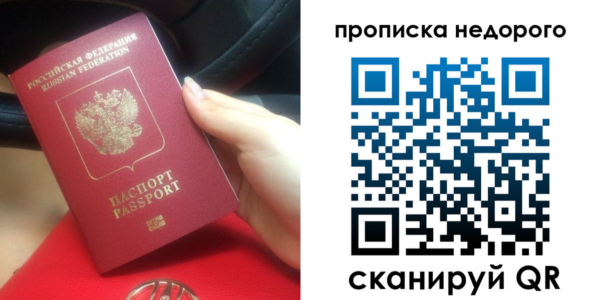 купить прописку в Гае