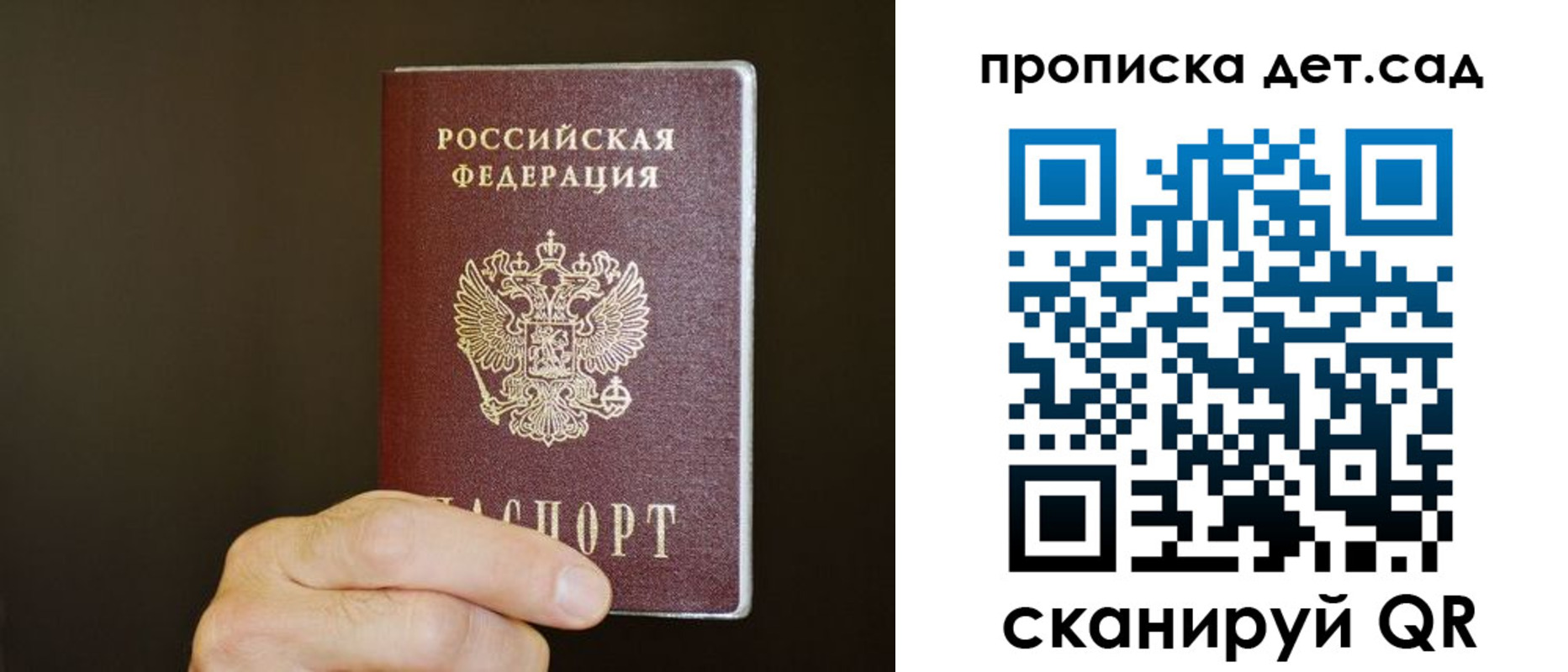 прописка для работы в Гае
