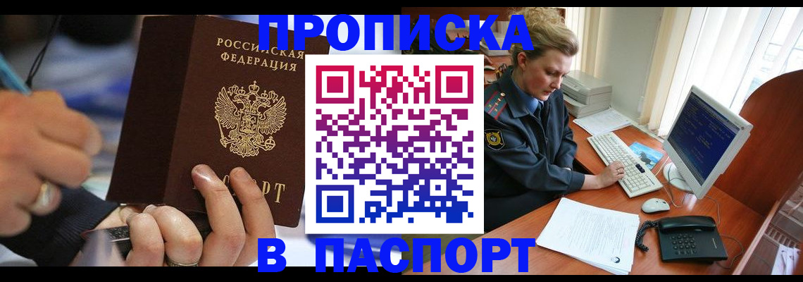прописка регистрация в Гае