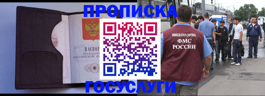 прописка ребенка в Гае