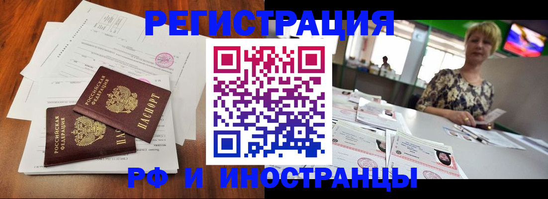 прописка иностранных граждан в Гае