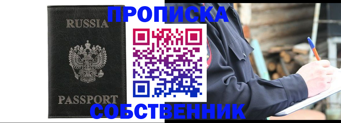 прописка штамп в Гае