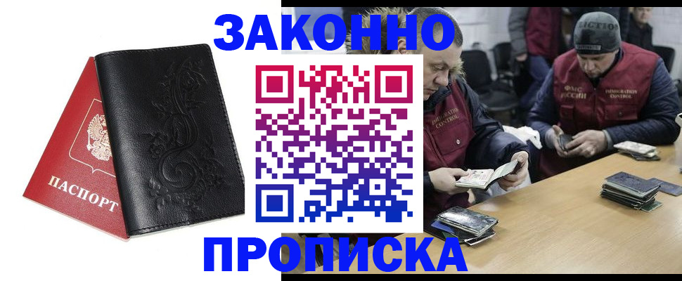 временная регистрация в Гае