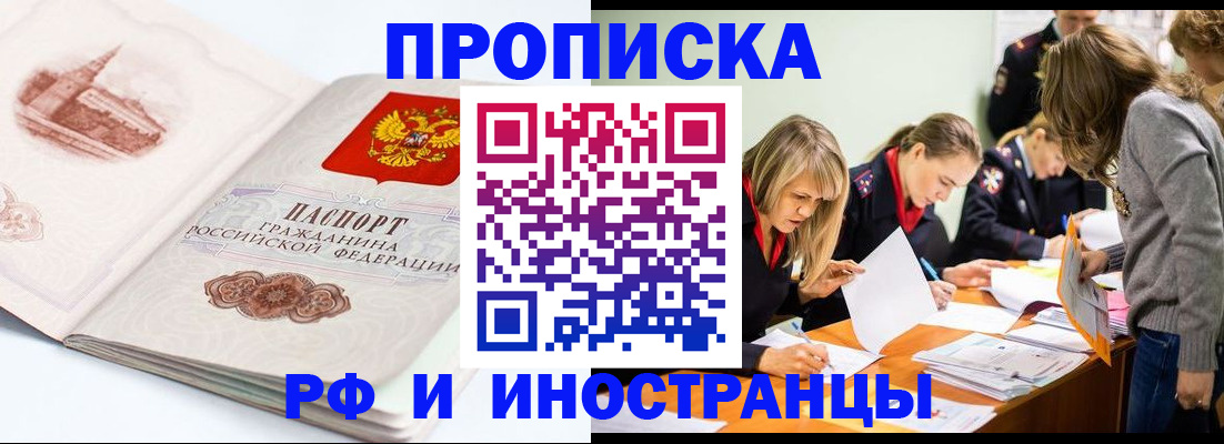 временная регистрация купить в Гае