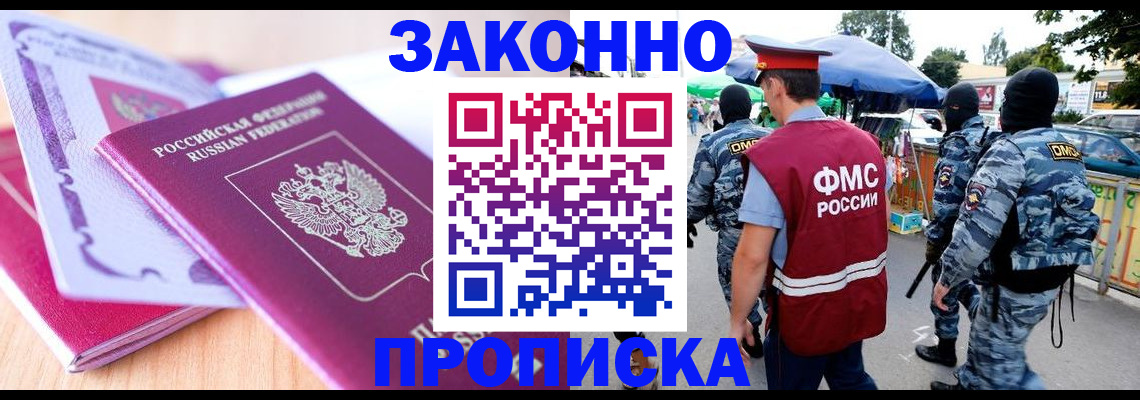 прописка в квартире в Гае