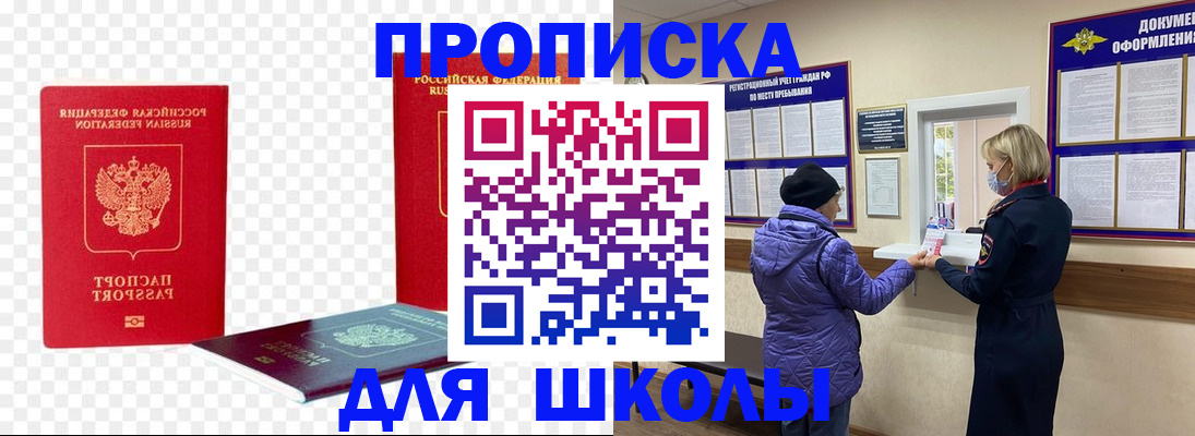 где прописаться в Гае